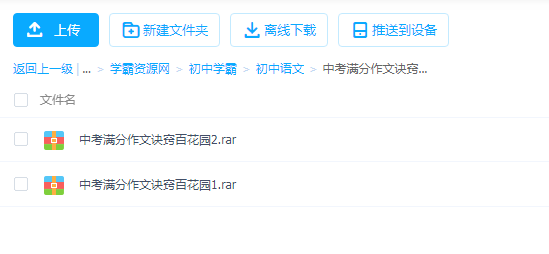 中考满分作文诀窍百花园(10讲)RAR+mp4+PDF百度云下载